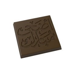 Eid Mubarak Square Chocolate Mould No: 1097