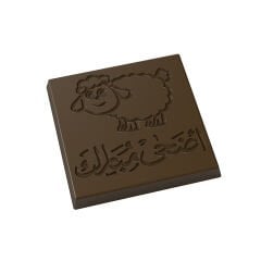 Kurban Bayramı Madlen Çikolata Kalıbı No: 1098