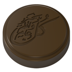 Eid Mubarak Spesiyal Çikolata Kalıbı No: 1143