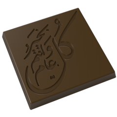 Eid Mubarak Madlen Çikolata Kalıbı No: 1145