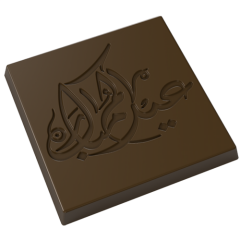Eid Mubarak Madlen Çikolata Kalıbı No: 1146